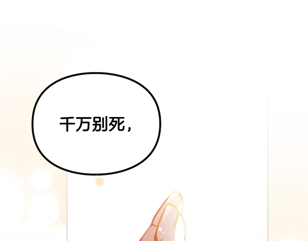 第四季完结篇 想和你说的话 第85页