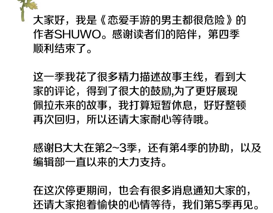 第四季完结篇 想和你说的话 第157页