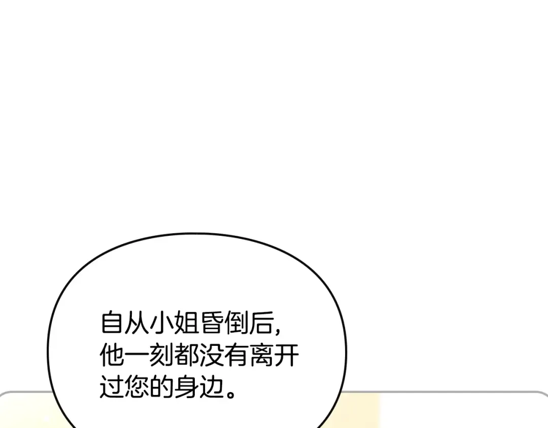 第164话 蓄意谋杀？ 第11页
