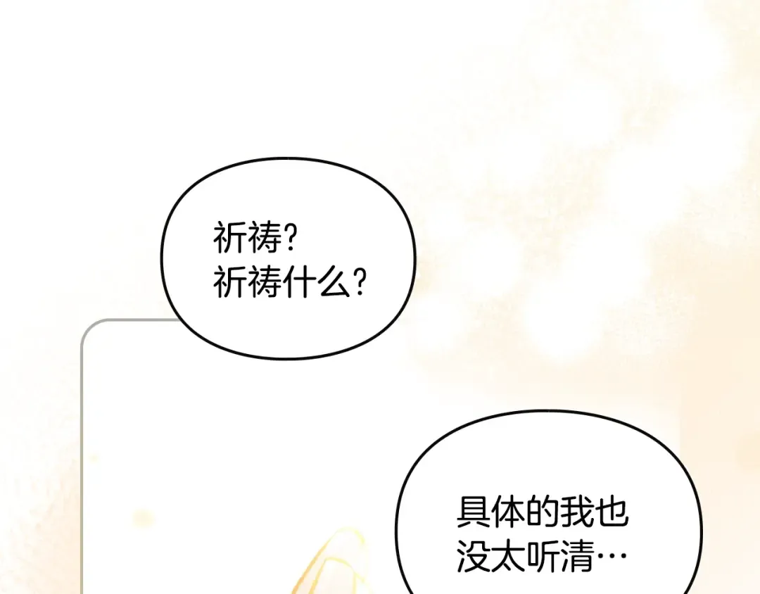 第164话 蓄意谋杀？ 第17页
