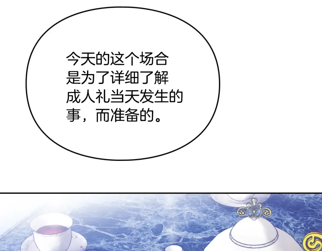 第164话 蓄意谋杀？ 第58页