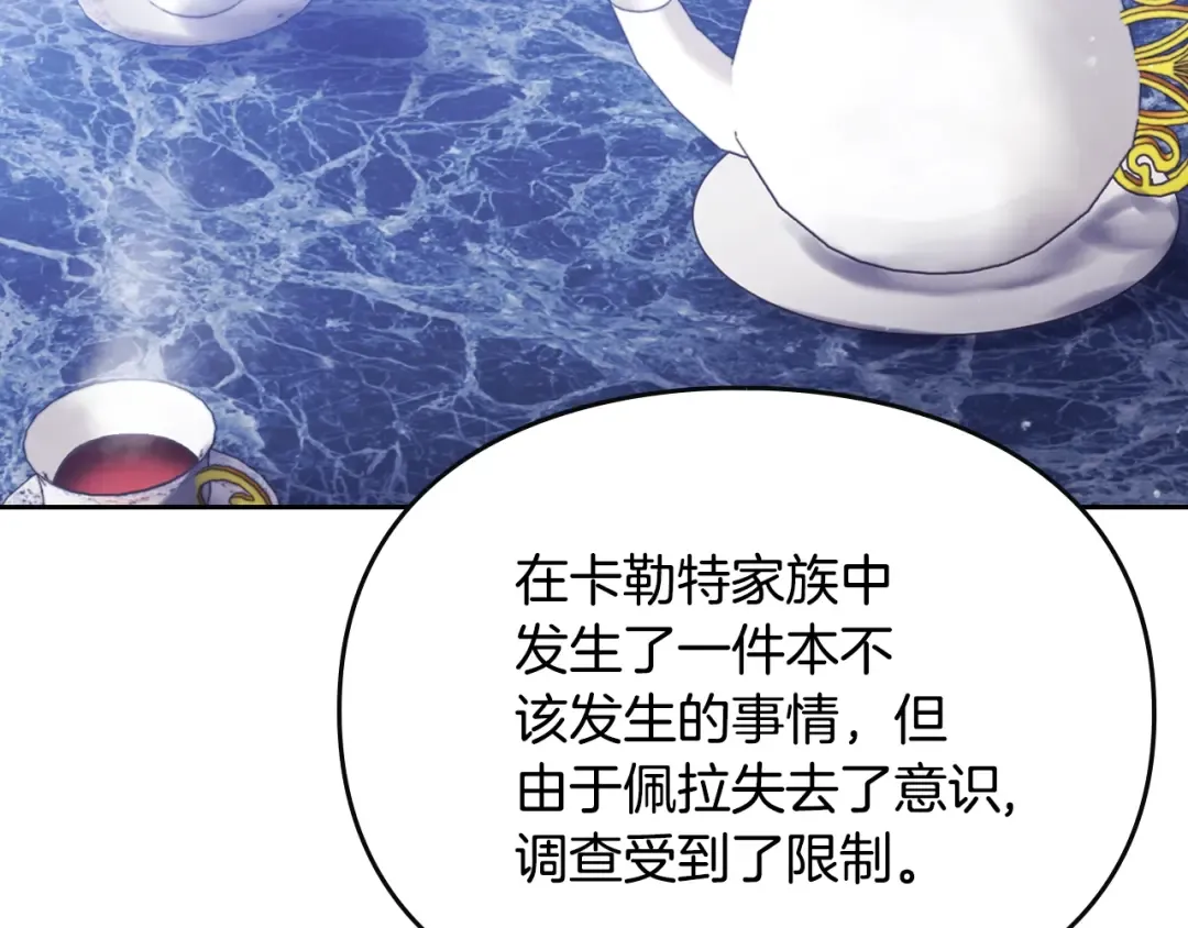 第164话 蓄意谋杀？ 第59页