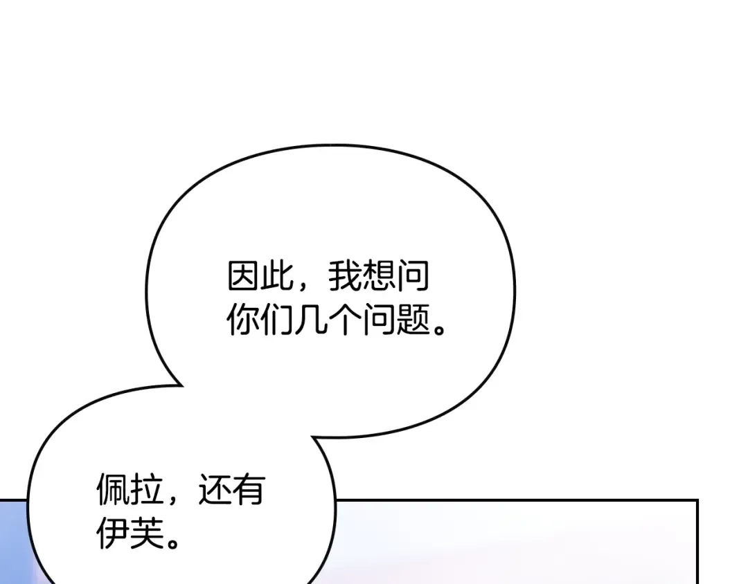 第164话 蓄意谋杀？ 第61页