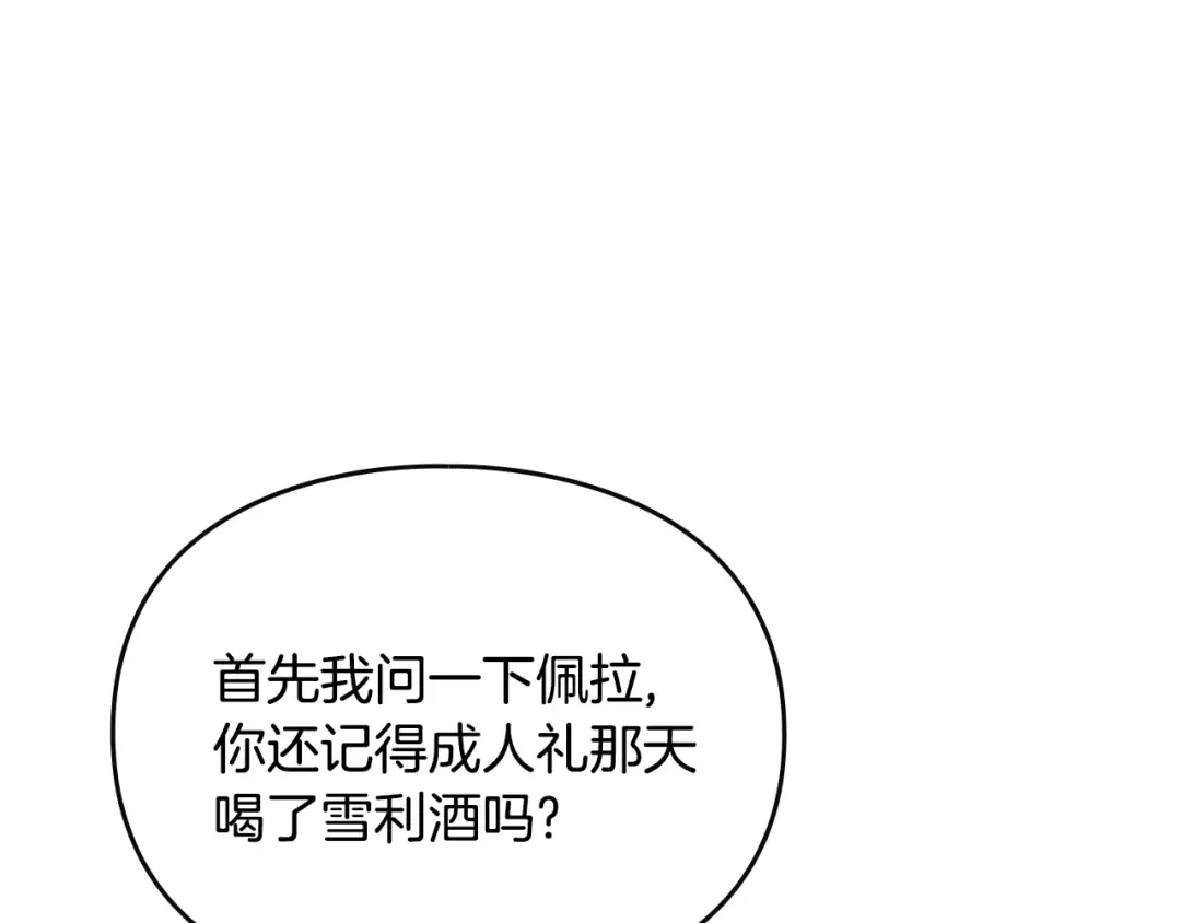 第164话 蓄意谋杀？ 第65页