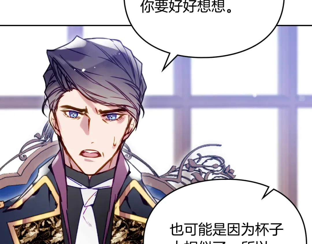 第164话 蓄意谋杀？ 第73页