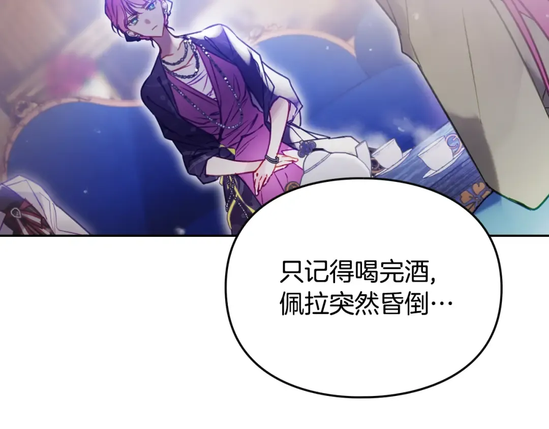 第164话 蓄意谋杀？ 第78页