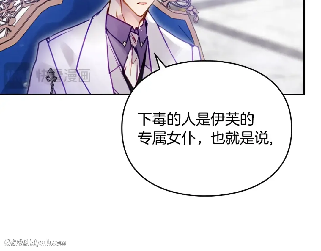 第164话 蓄意谋杀？ 第88页