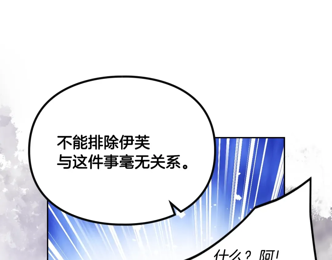 第164话 蓄意谋杀？ 第89页