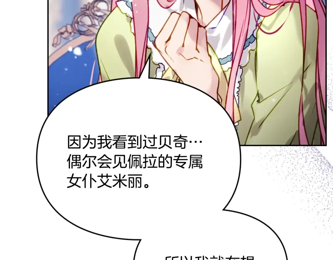 第164话 蓄意谋杀？ 第100页