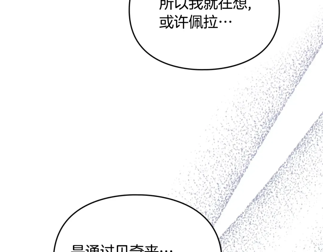 第164话 蓄意谋杀？ 第101页