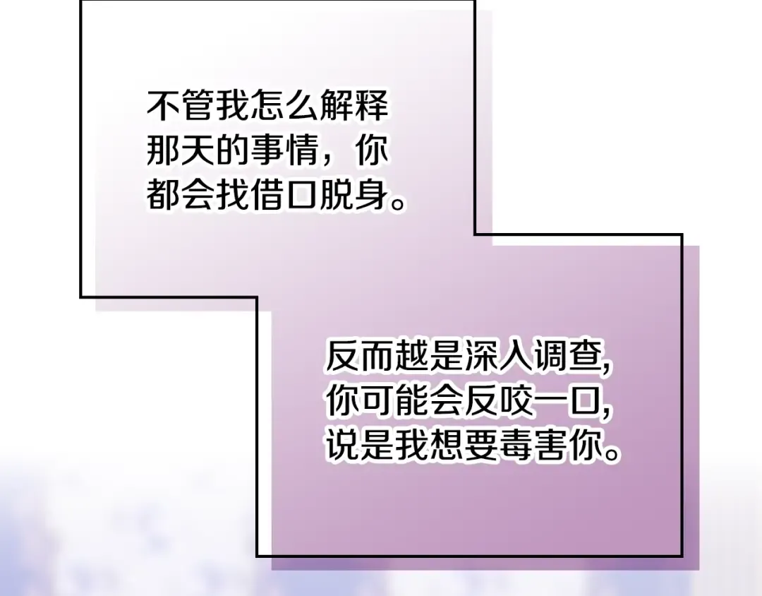 第164话 蓄意谋杀？ 第108页
