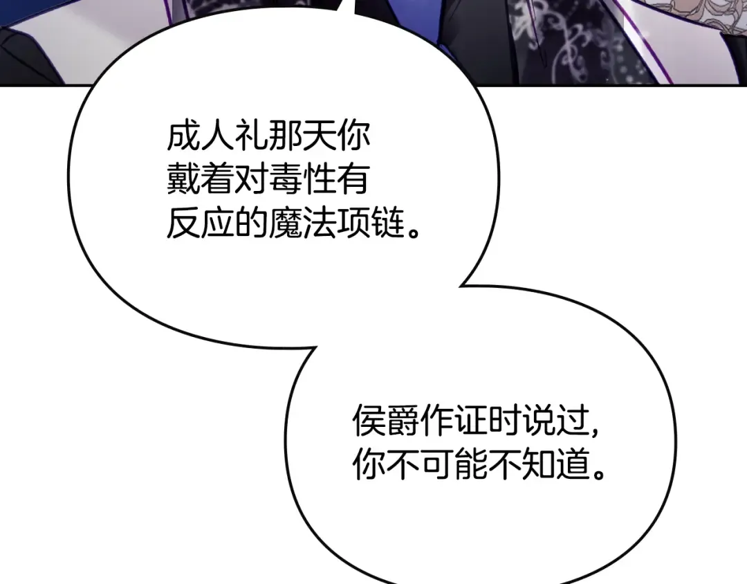 第164话 蓄意谋杀？ 第134页