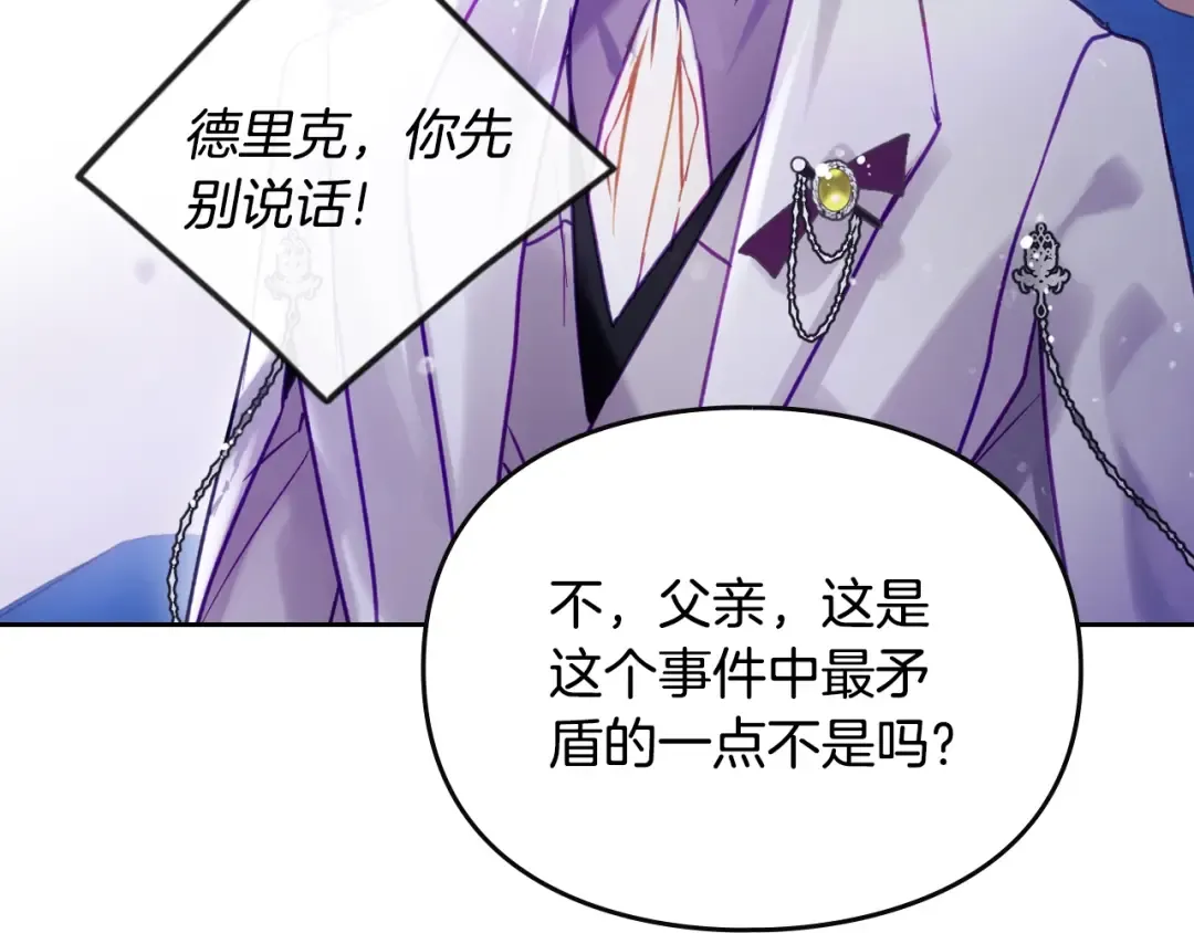 第164话 蓄意谋杀？ 第138页