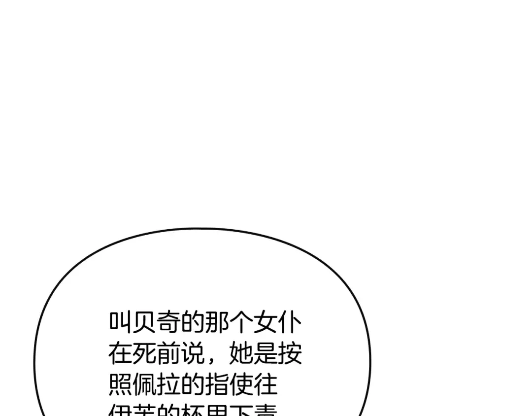 第164话 蓄意谋杀？ 第139页