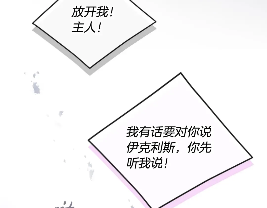第169话 弃犬 第77页