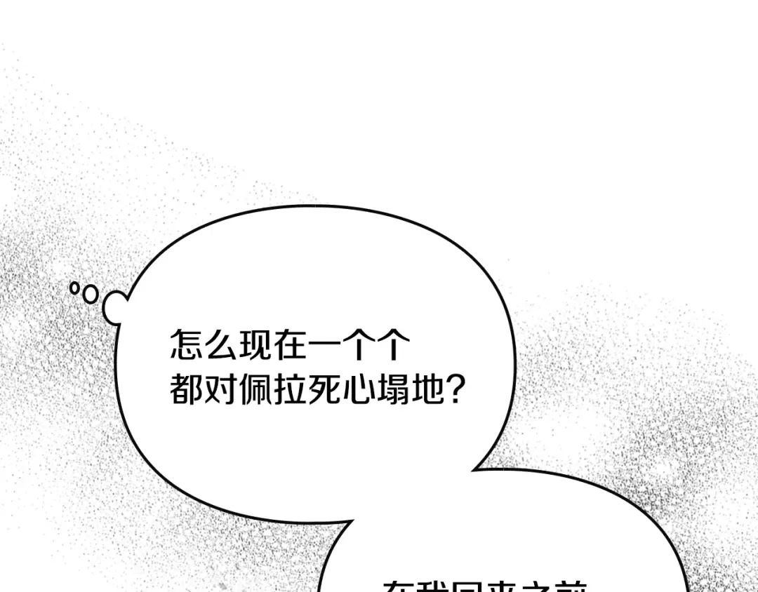 第170话 需要毁灭的东西 第52页