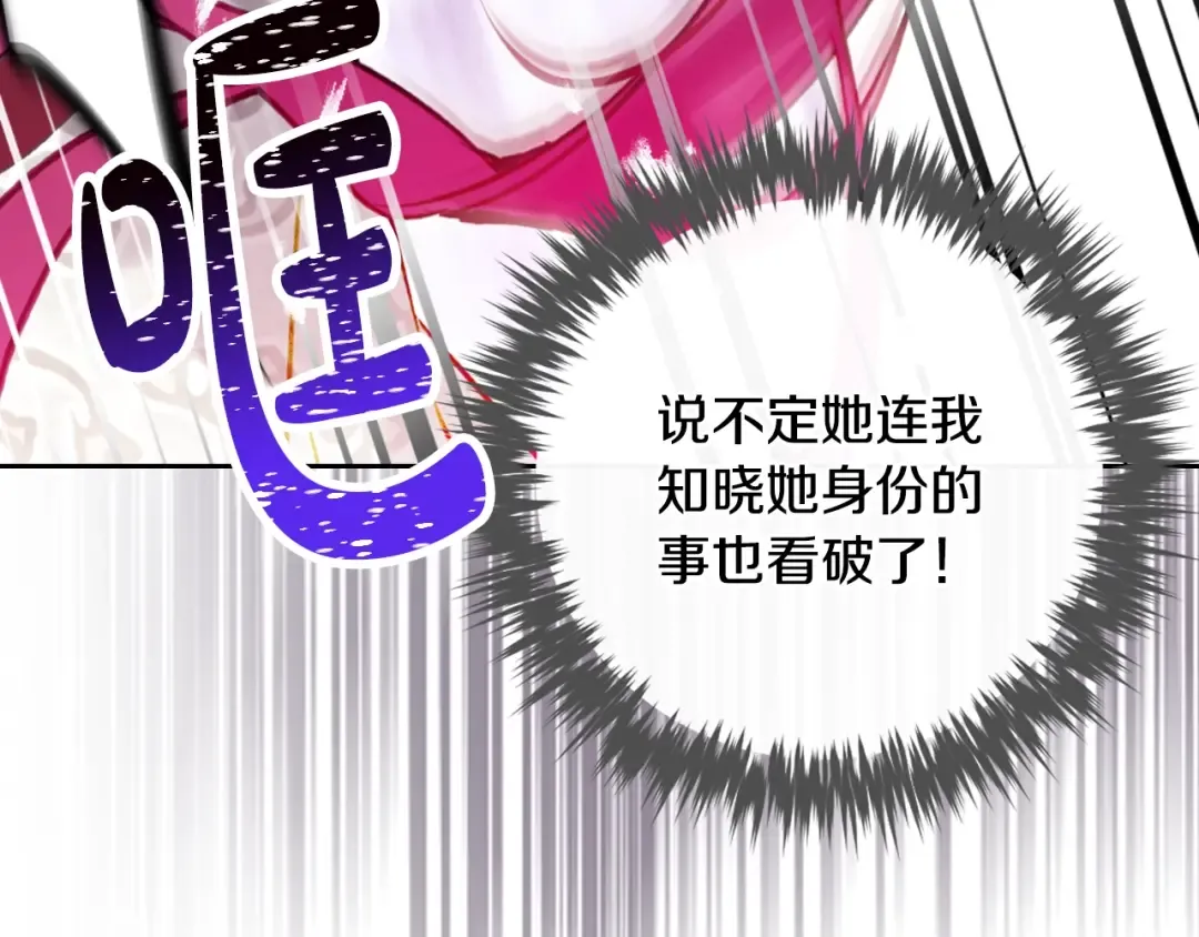 第170话 需要毁灭的东西 第81页