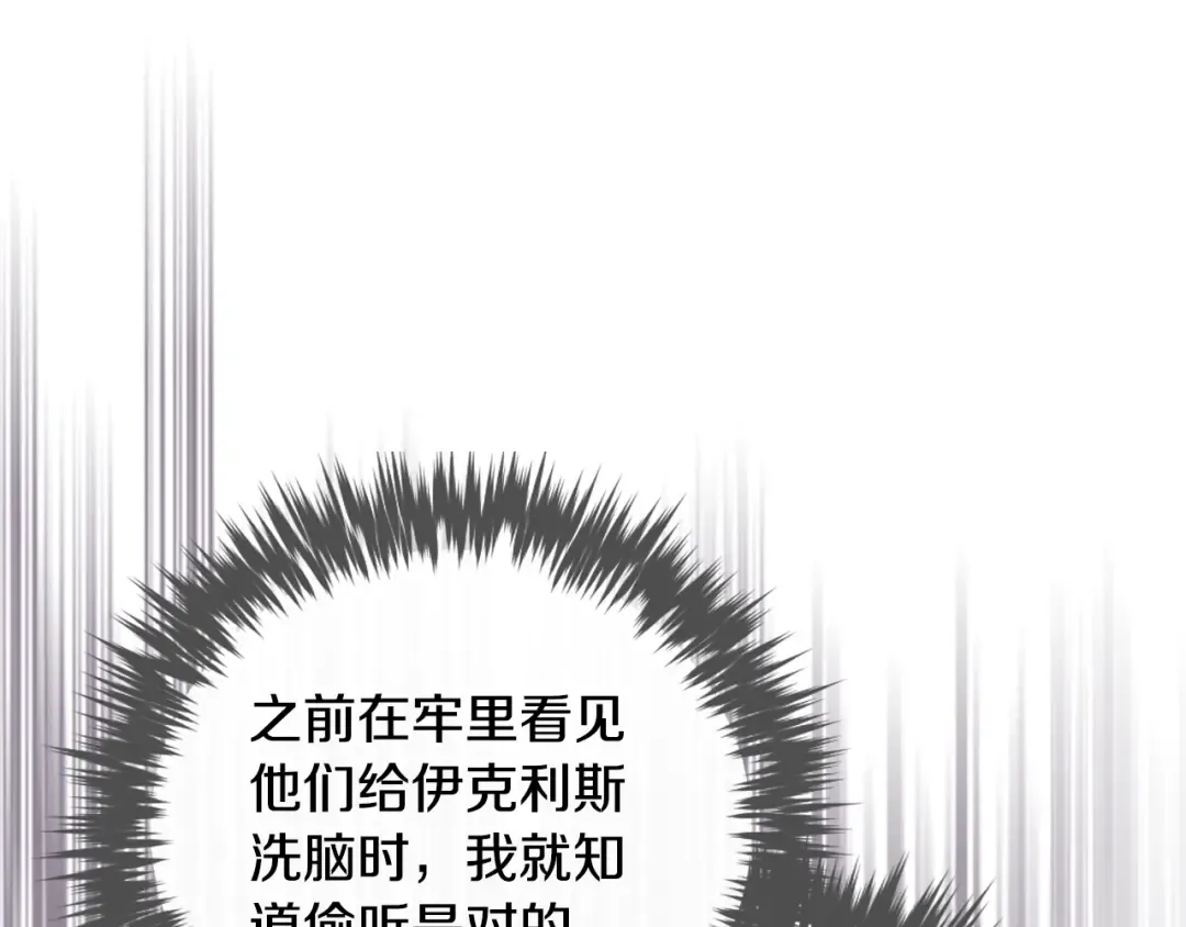 第170话 需要毁灭的东西 第83页