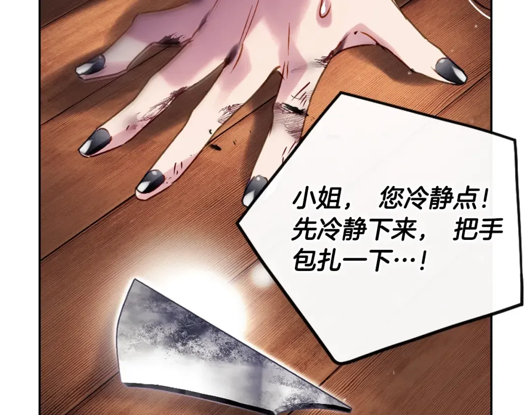 第170话 需要毁灭的东西 第91页