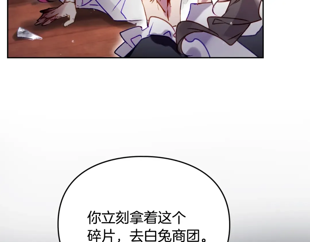 第170话 需要毁灭的东西 第95页