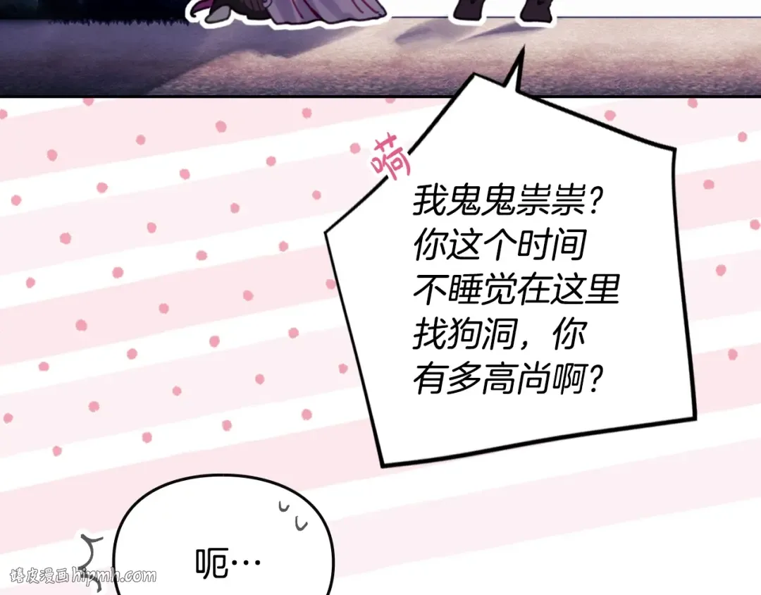 第170话 需要毁灭的东西 第144页