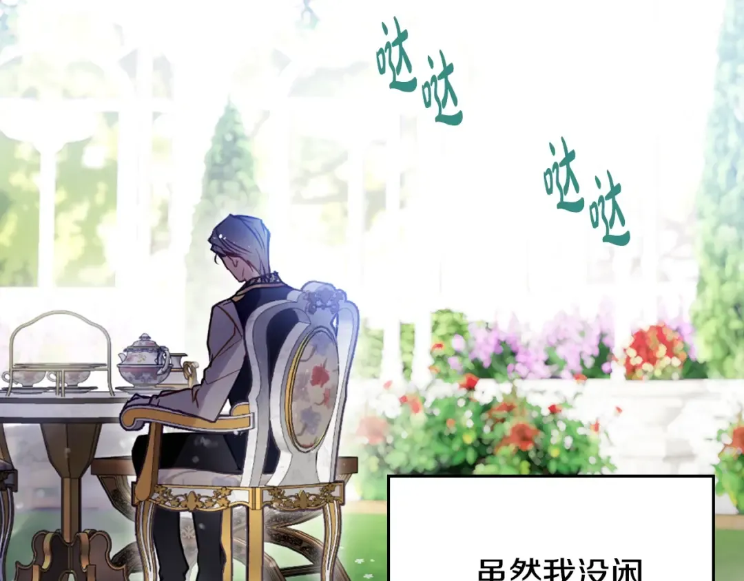 第172话 小心茶水 第51页