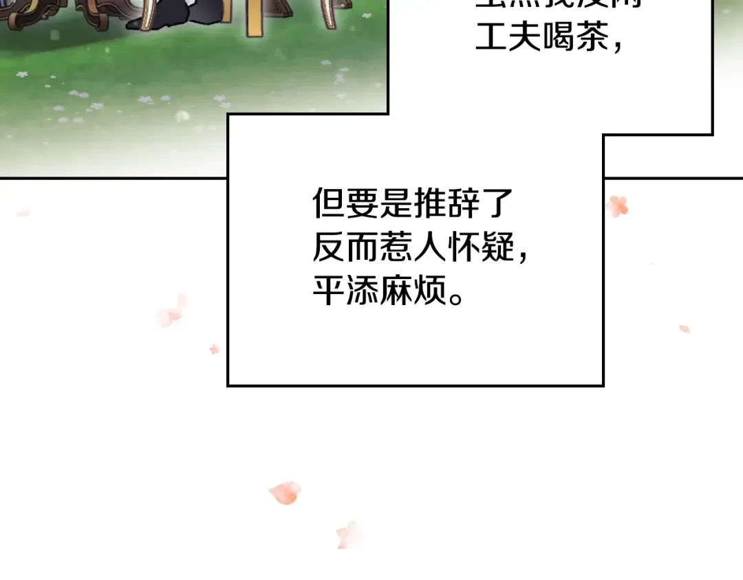 第172话 小心茶水 第52页