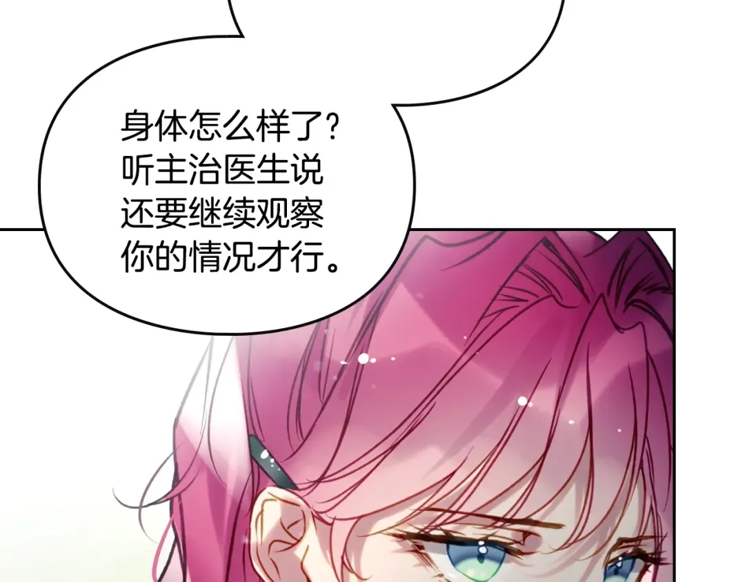 第172话 小心茶水 第79页