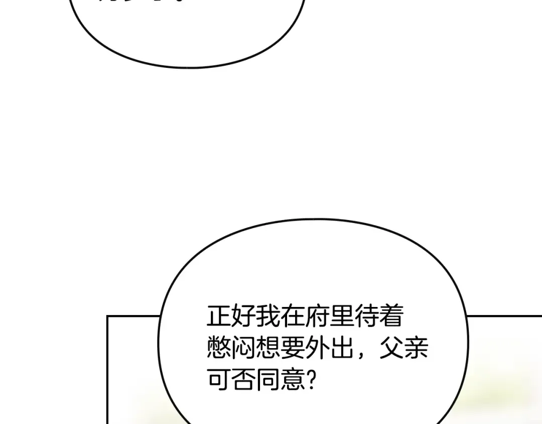 第172话 小心茶水 第81页