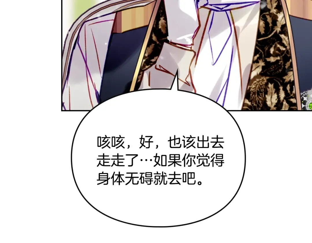 第172话 小心茶水 第83页