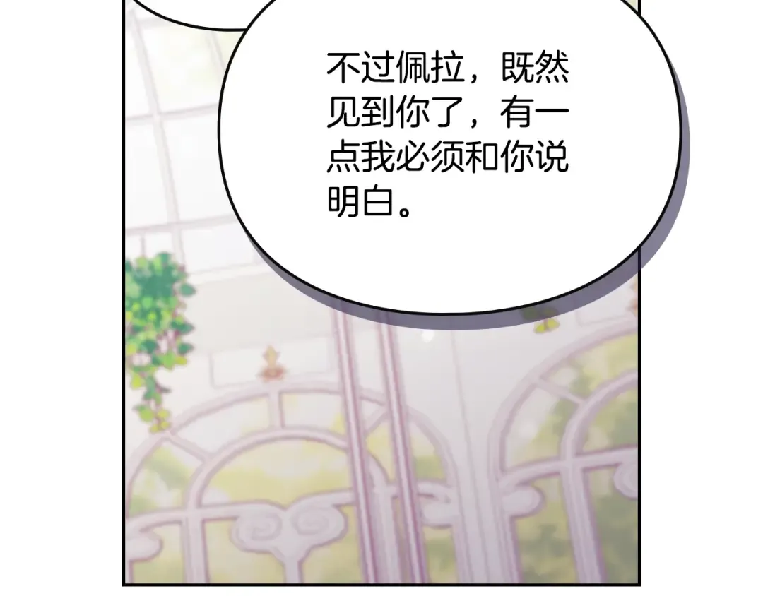 第172话 小心茶水 第86页