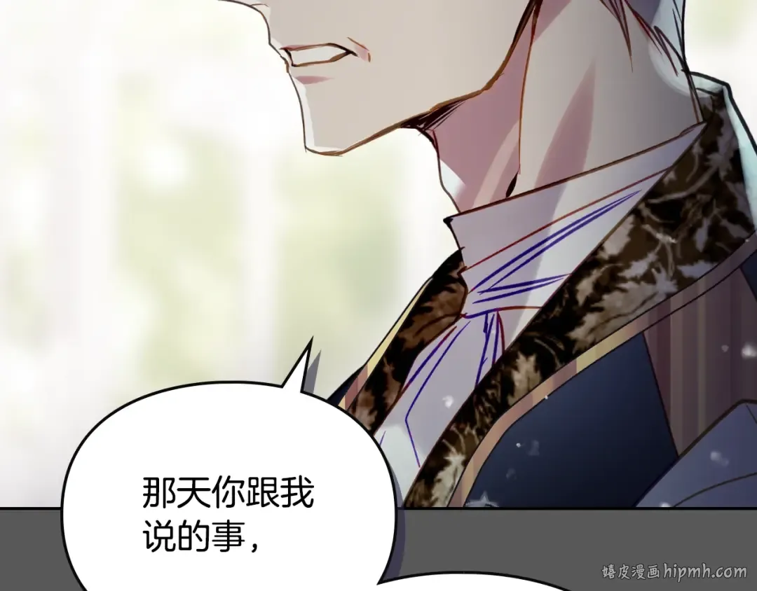 第172话 小心茶水 第88页