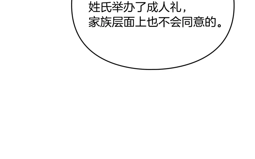 第172话 小心茶水 第95页