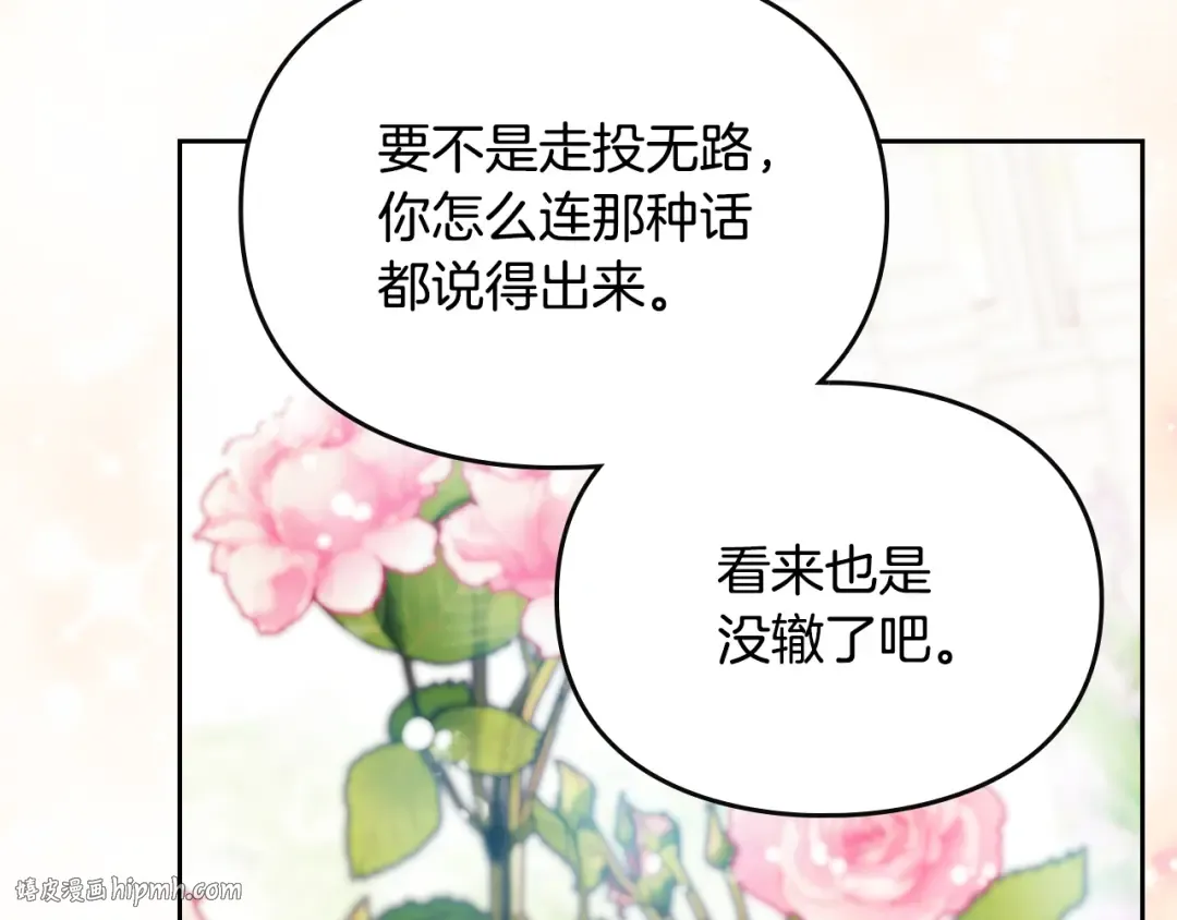 第172话 小心茶水 第104页