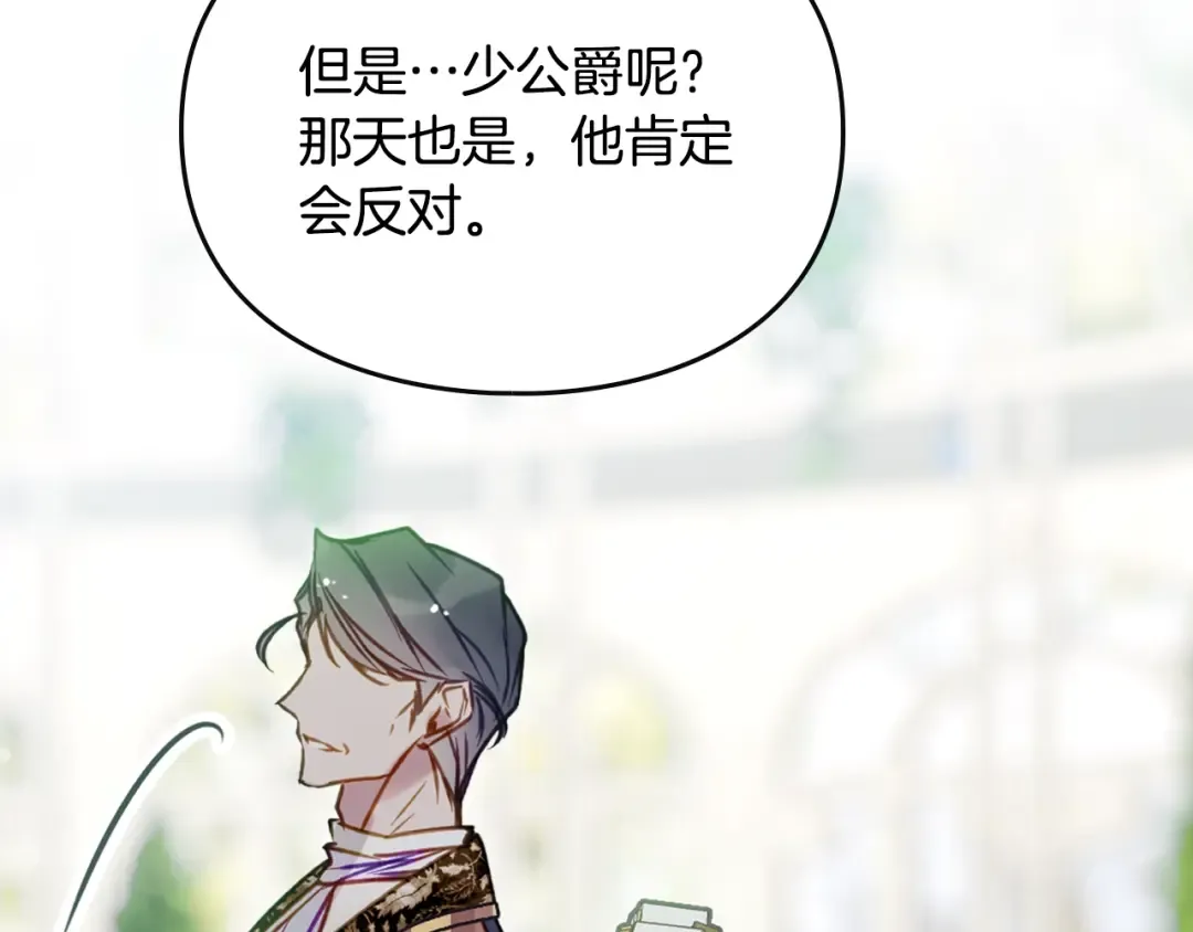 第172话 小心茶水 第109页