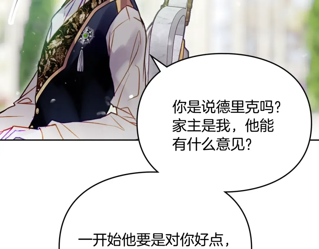 第172话 小心茶水 第110页
