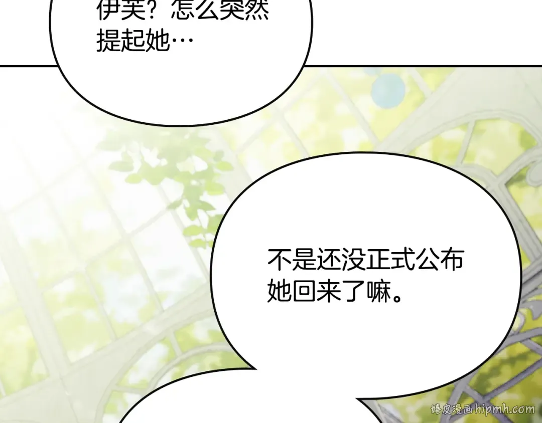 第172话 小心茶水 第128页