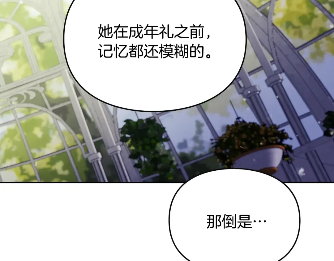 第172话 小心茶水 第129页