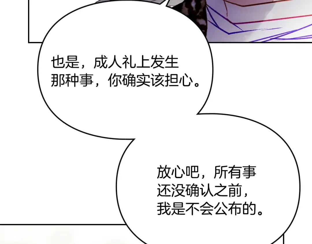 第172话 小心茶水 第132页
