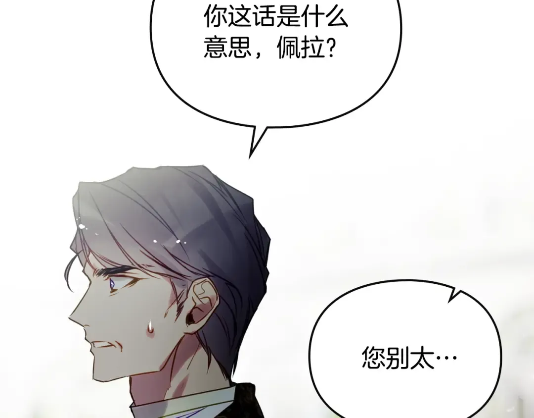 第172话 小心茶水 第139页