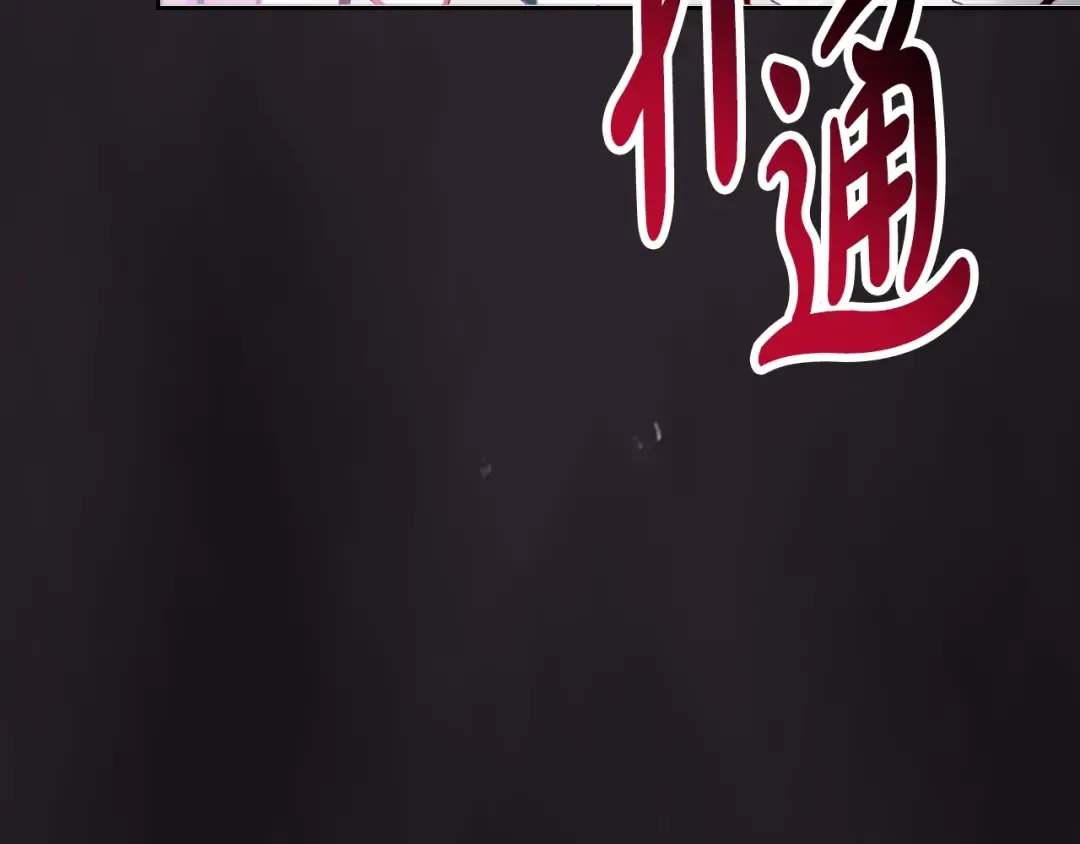 第173话 她不是人 第65页