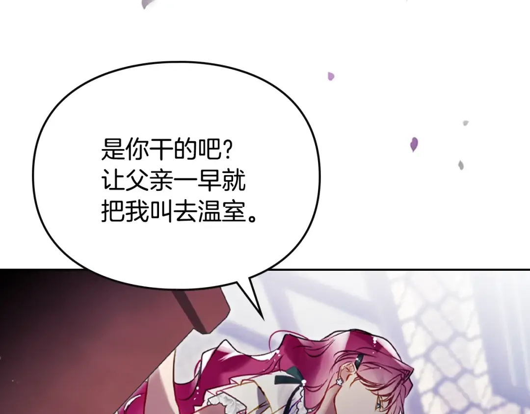 第173话 她不是人 第82页