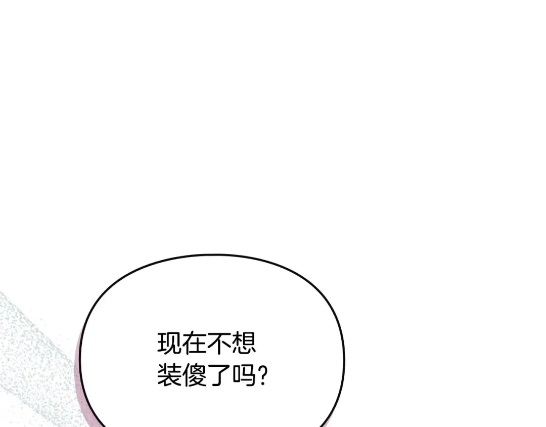 第173话 她不是人 第84页