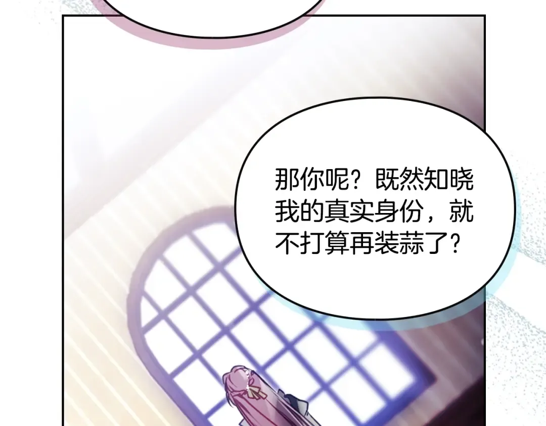 第173话 她不是人 第85页