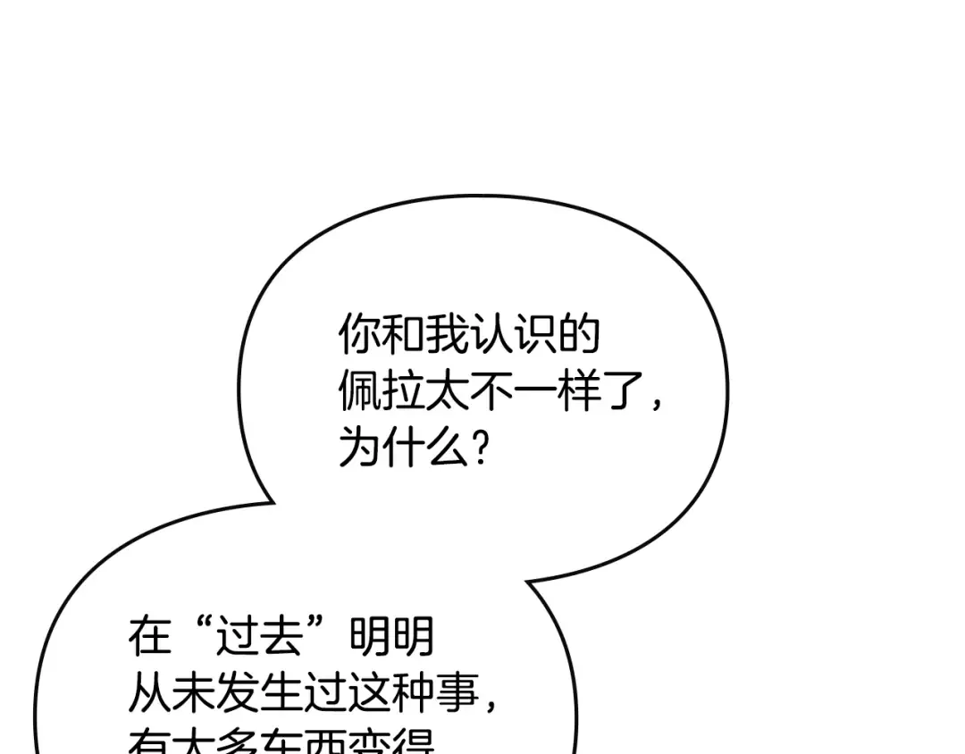 第173话 她不是人 第102页