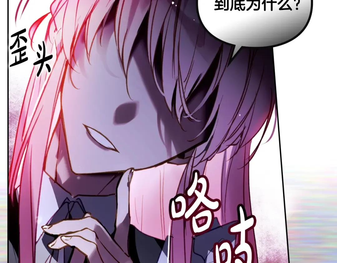 第173话 她不是人 第119页