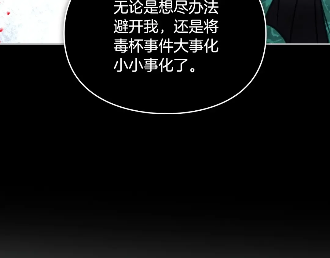 第173话 她不是人 第131页