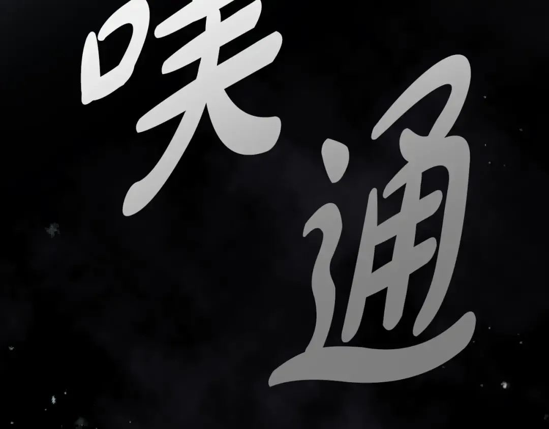 第174话 最恐惧的 第92页