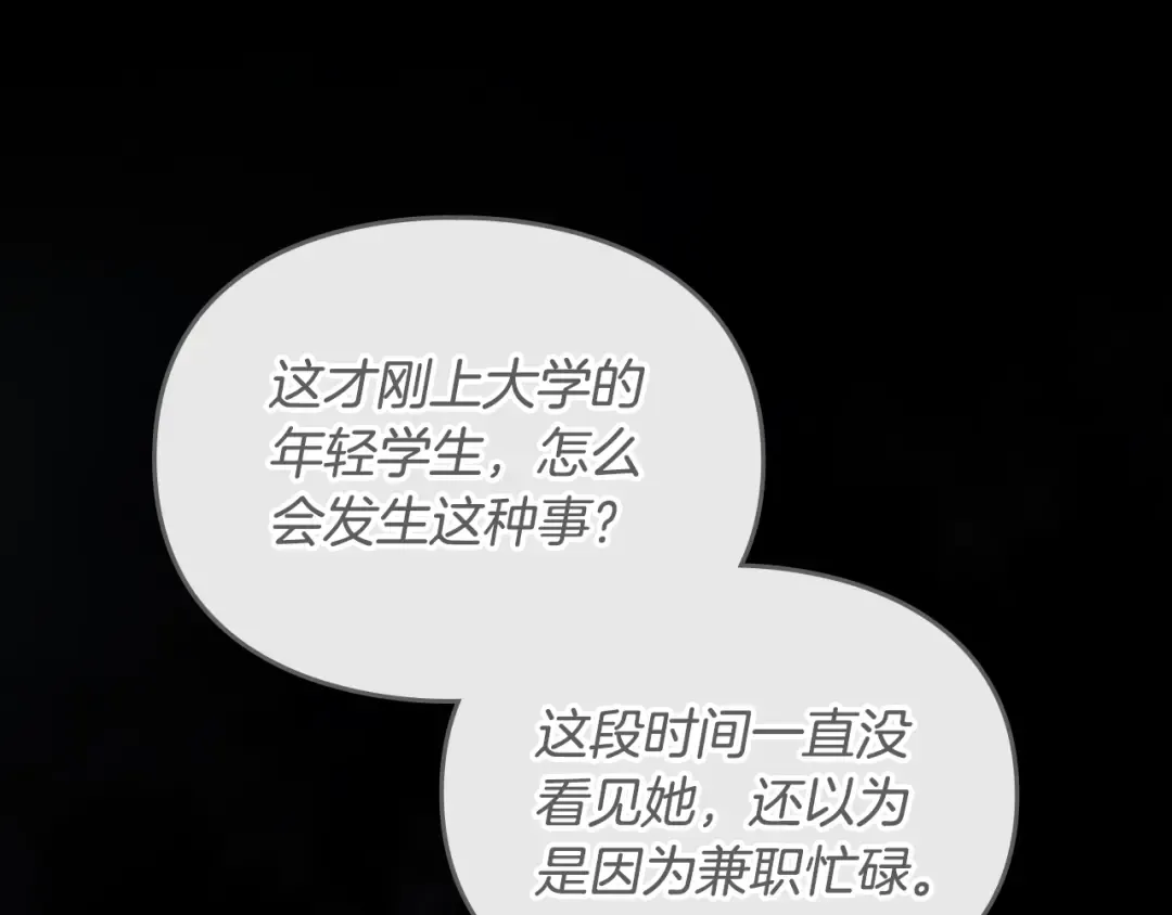 第174话 最恐惧的 第106页