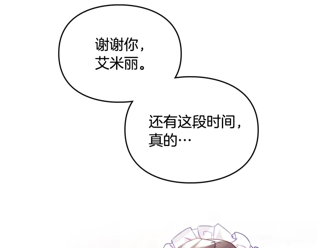 第175话 走吧，小姐 第111页